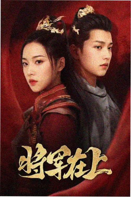 蜜桃影视高清资源年代剧封面